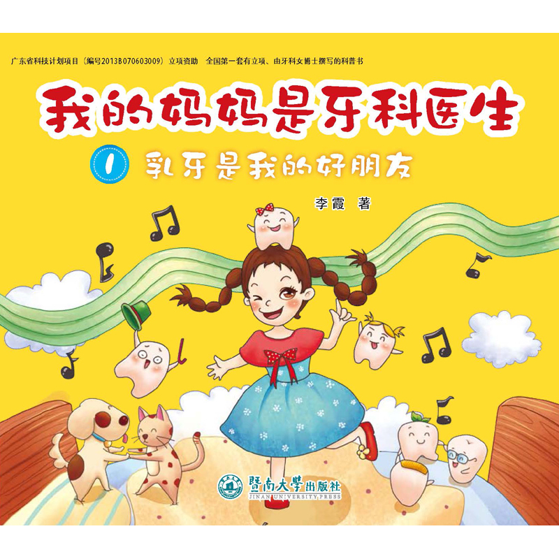 我的妈妈是牙科医生-(共六册)