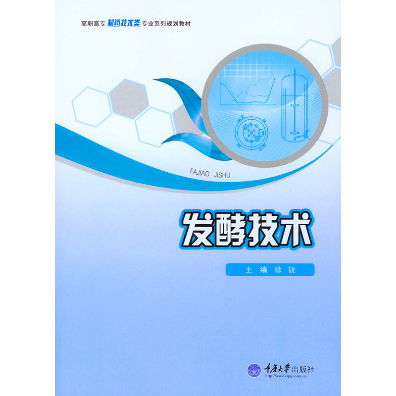 发酵技术