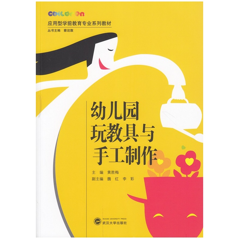 幼儿园玩教具与手工制作