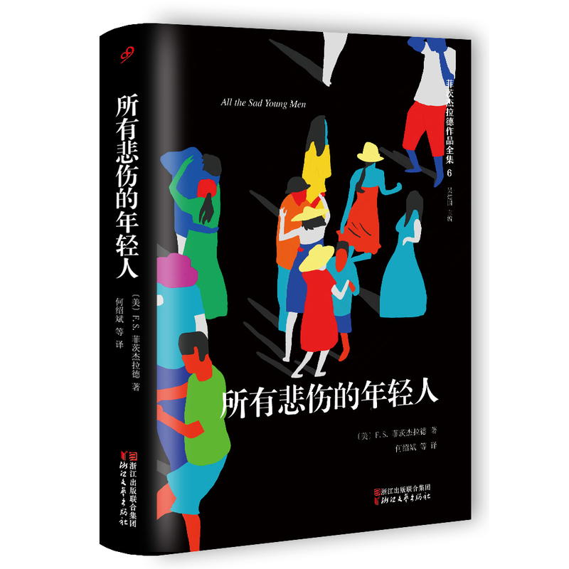 所有悲伤的年轻人