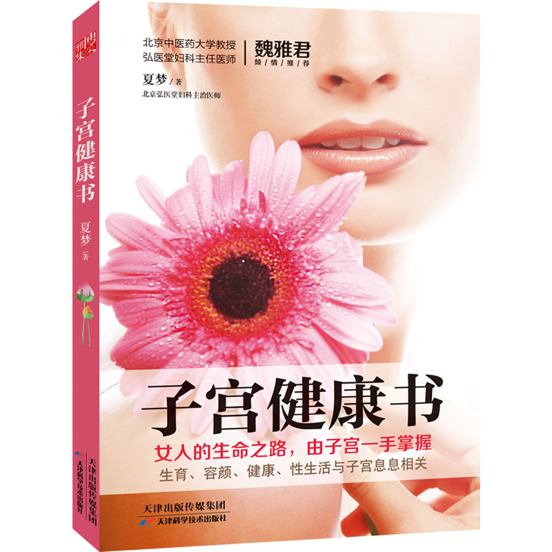 子宫健康书