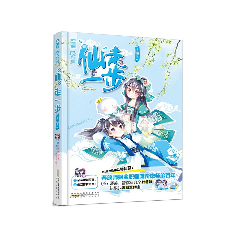 仙走一步