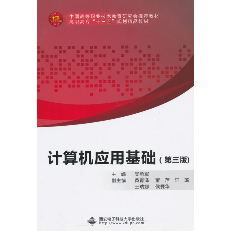 计算机应用基础