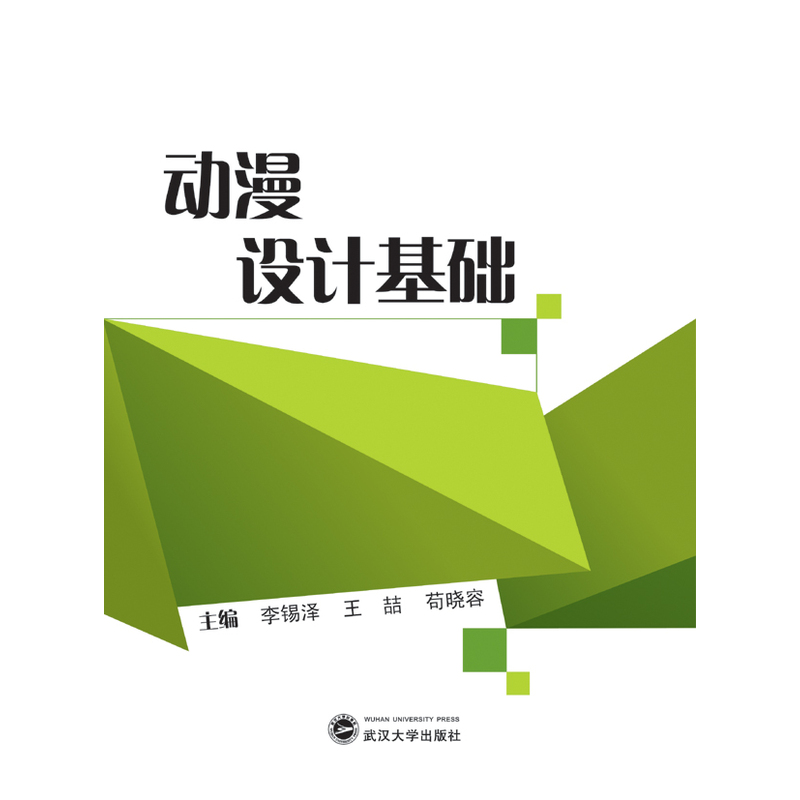 动漫设计基础