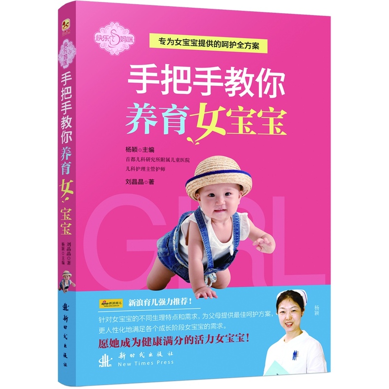手把手教你养育女宝宝