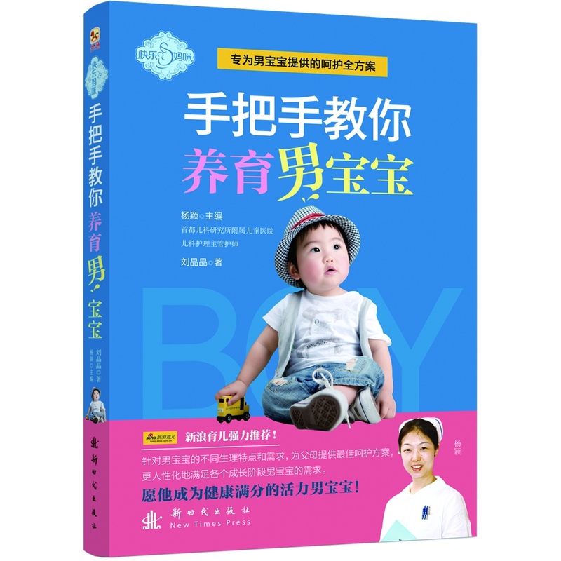 手把手教你养育男宝宝