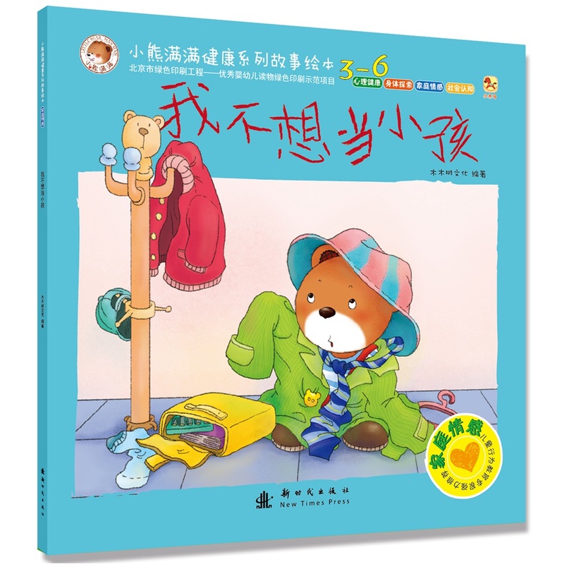 我不想当小孩