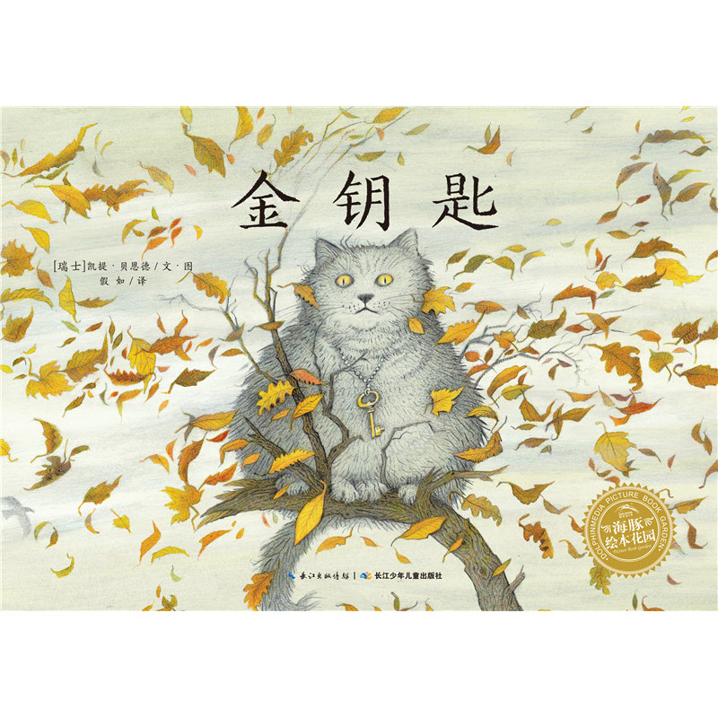 金钥匙