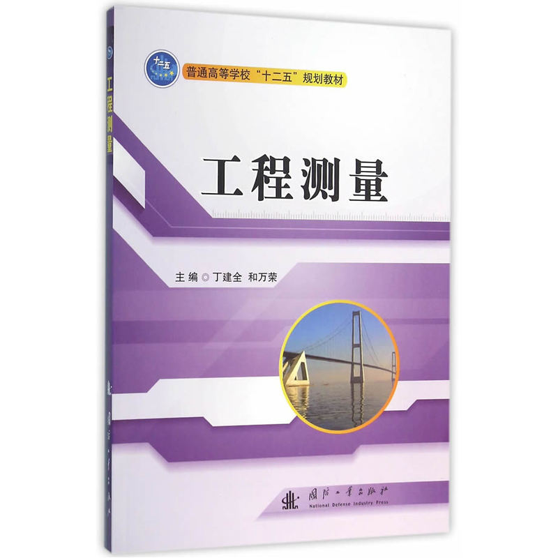 工程测量