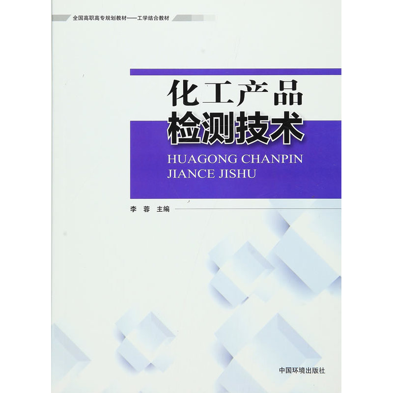 化工产品检测技术