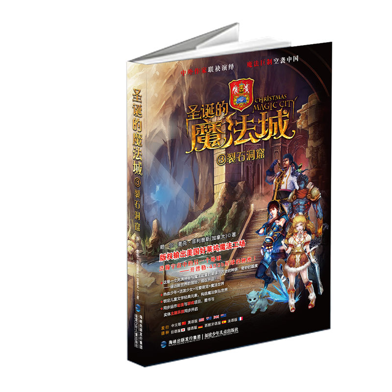 裂石洞窟-圣诞的魔法城-3