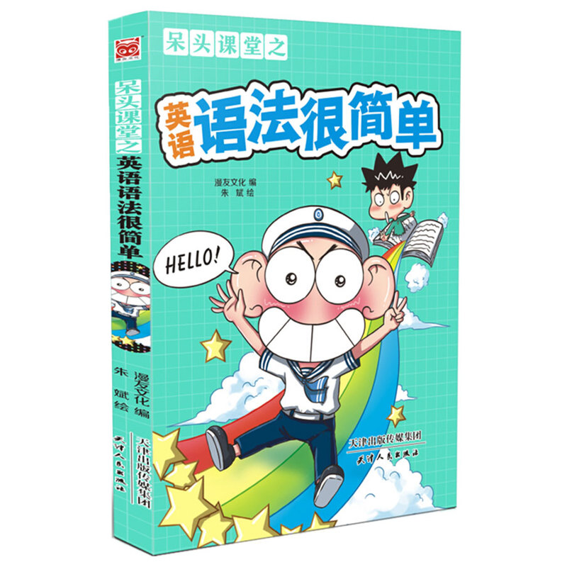 呆头课堂之英语语法很简单