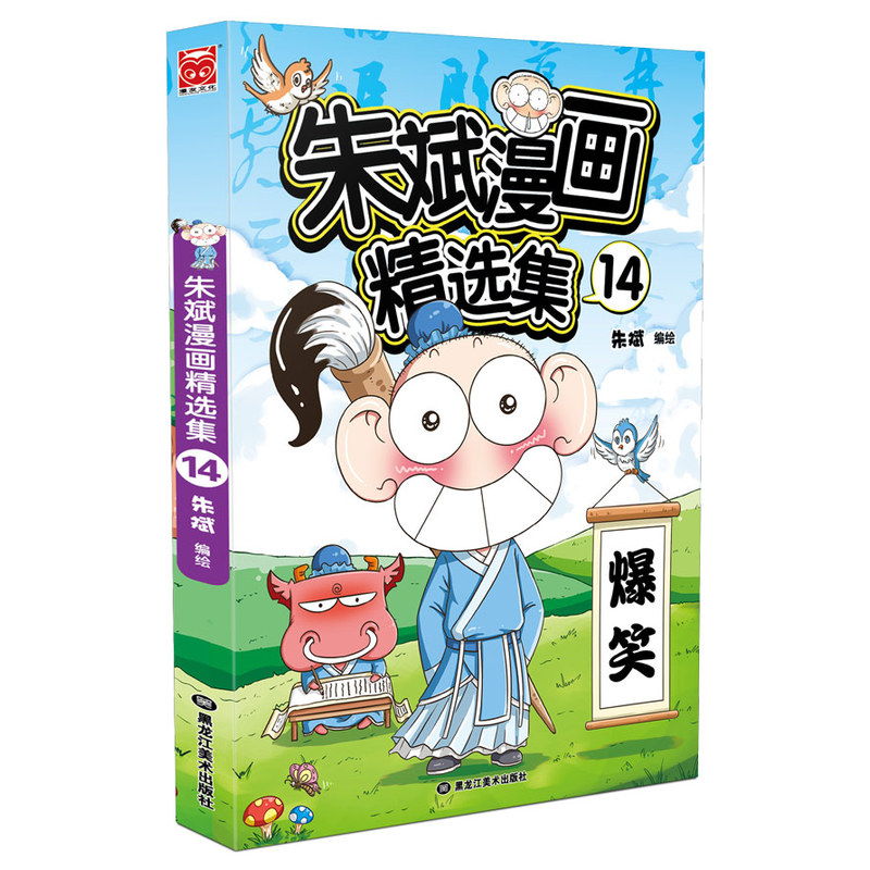 朱斌漫画精选集-14