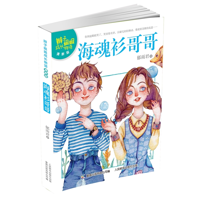 海魂衫哥哥-天使不穿袜子-清新版