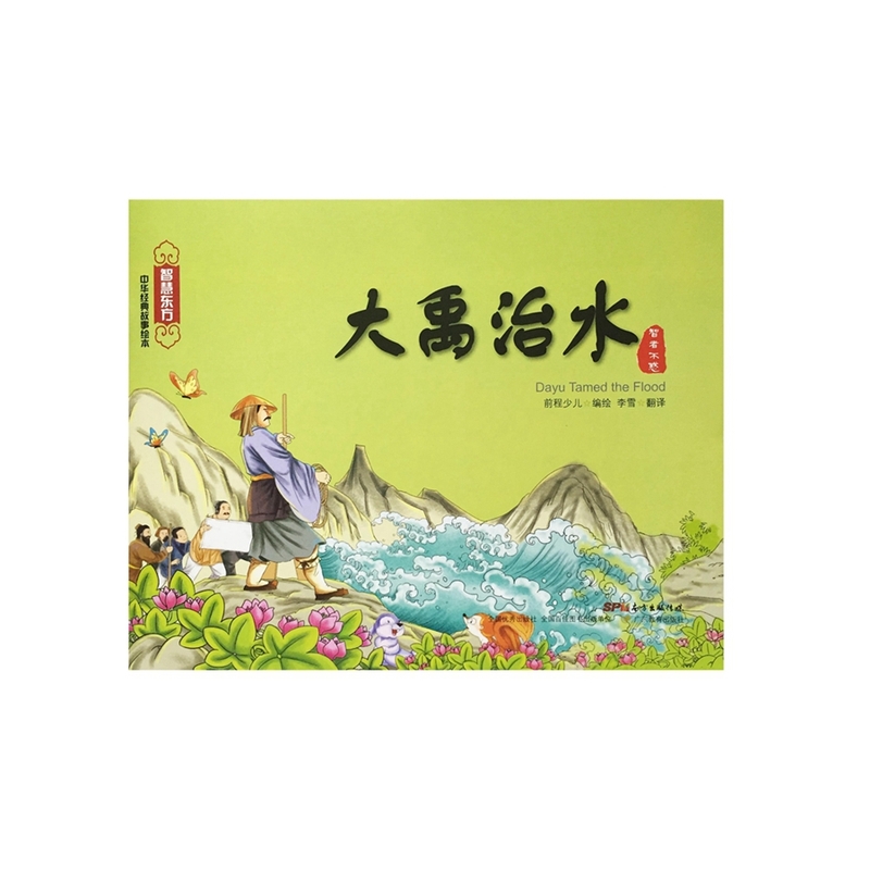 大禹治水