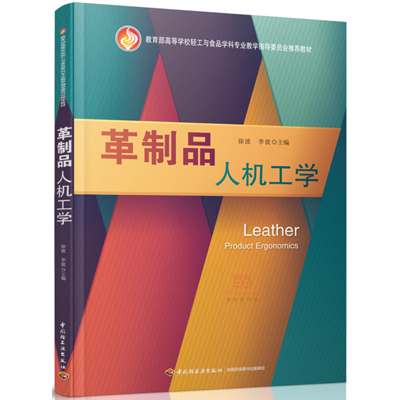 革制品人机工学
