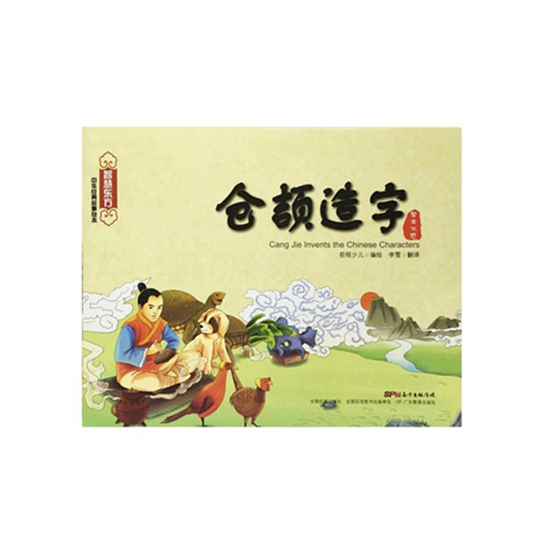 仓颉造字