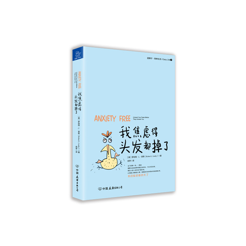 我焦虑得头发都掉了
