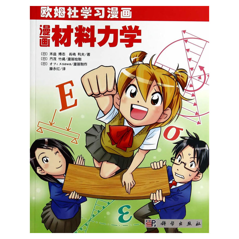 漫画材料力学