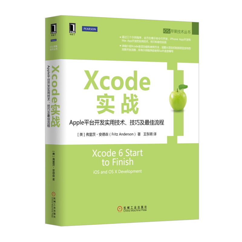 Xcode 实战-Apple平台开发实用技术.技巧及最佳流程
