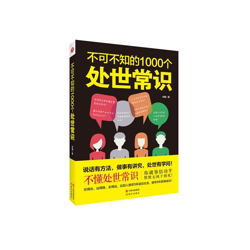 不可不知的1000个处世常识