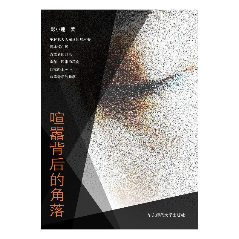 喧嚣背后的角落