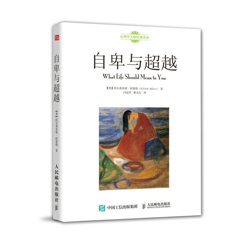 自卑与超越