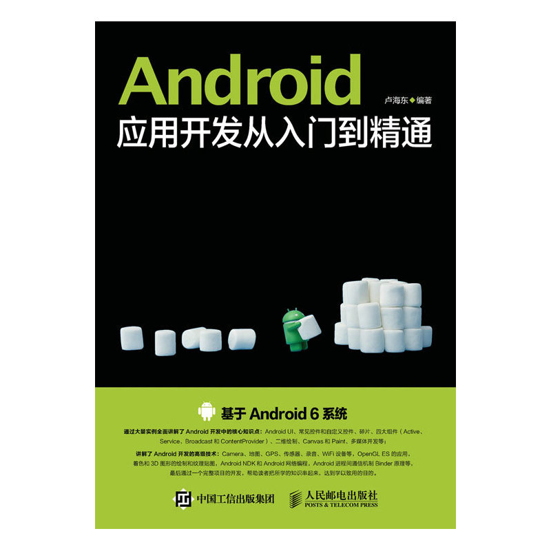 Android应用开发从入门到精通