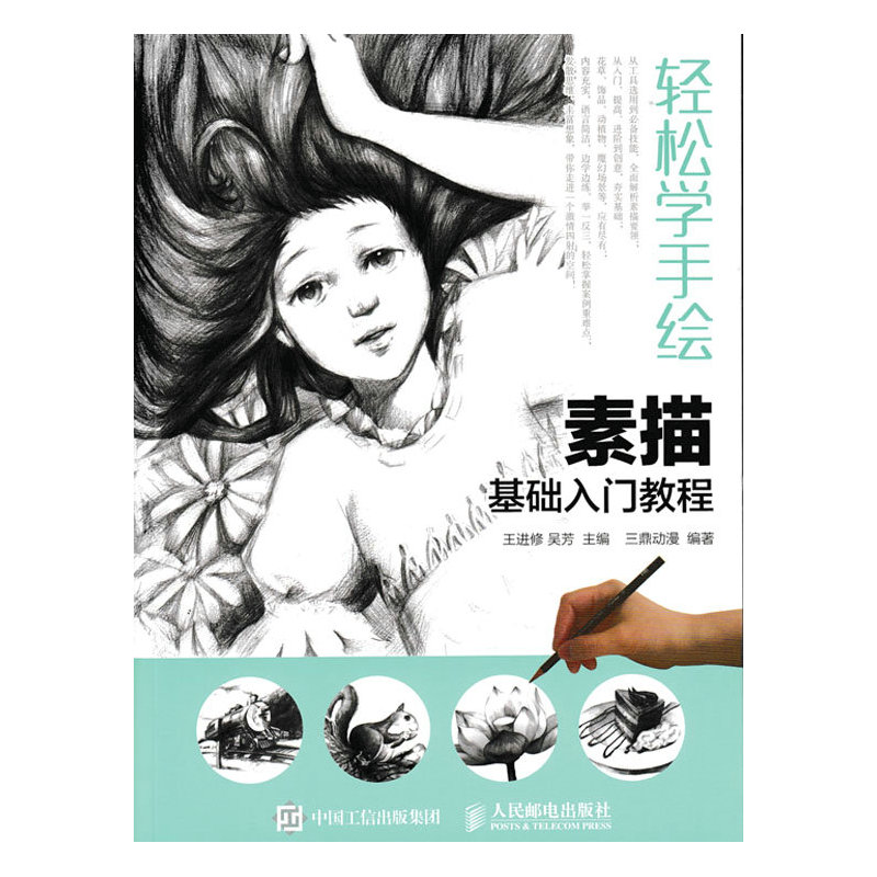 素描基础入门教程-轻松学手绘