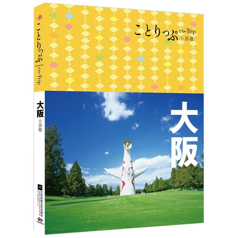 大阪-co-Trip小游趣