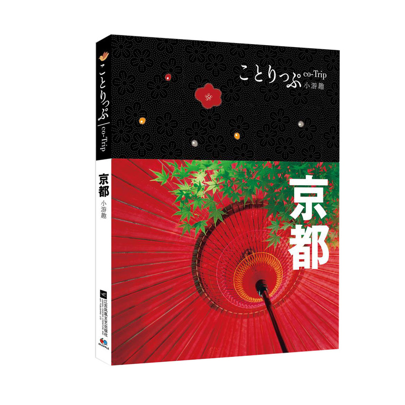 京都-co-Trip小游趣