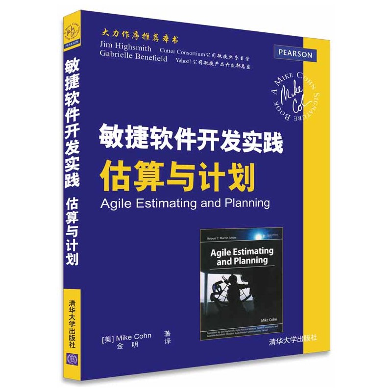 敏捷软件开发实践估算与计划