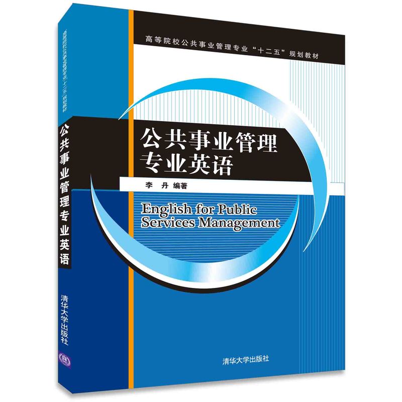 公共事业管理专业英语