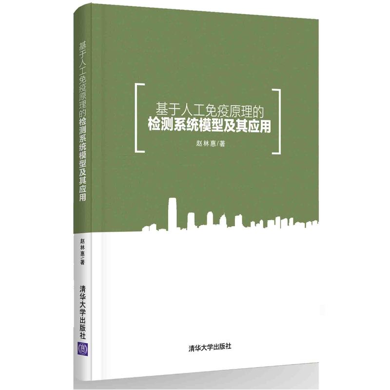 基于人工免疫原理的检测系统模型及其应用