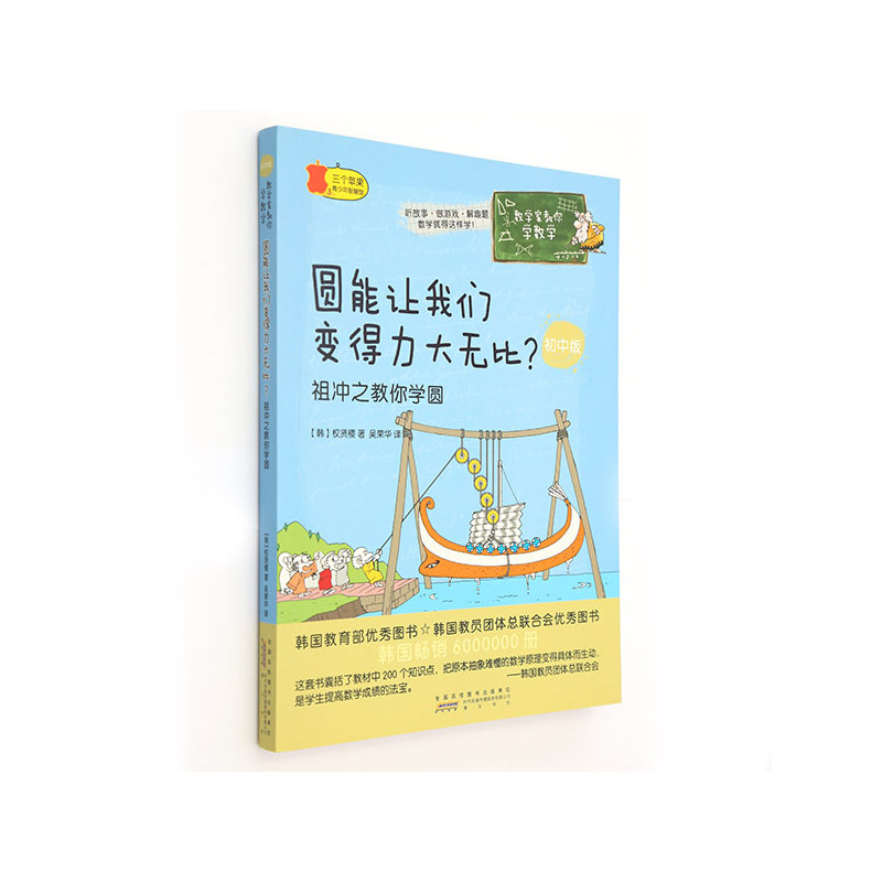 圆能让我们变得力大无比?-祖冲之教你学圆-初中版