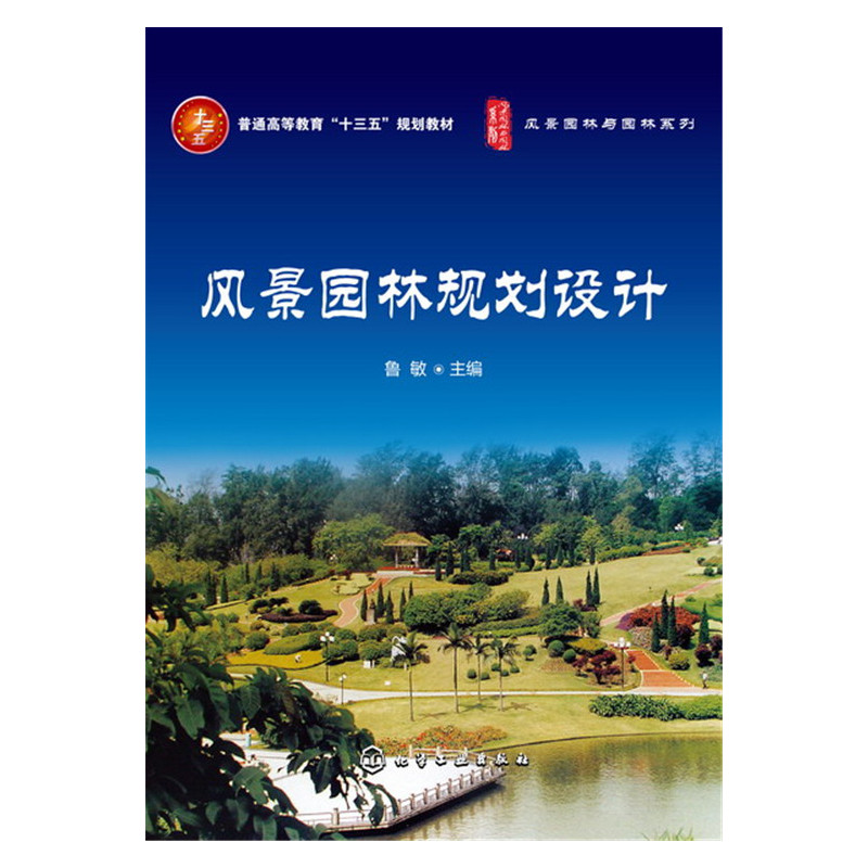 风景园林规划设计