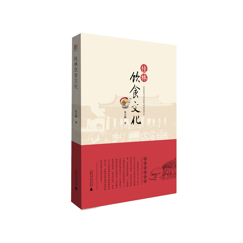桂林饮食文化