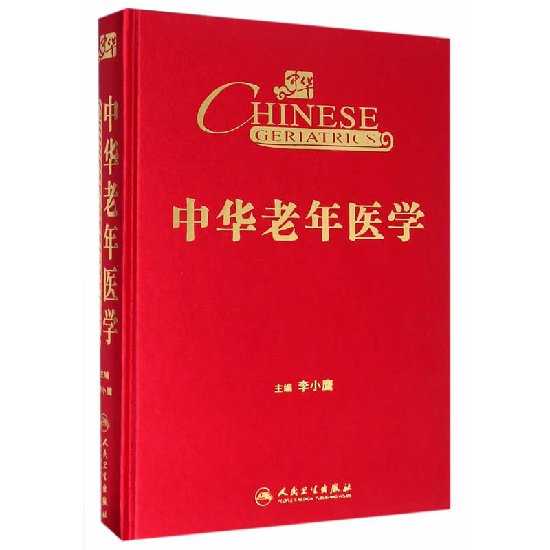 中华老年医学