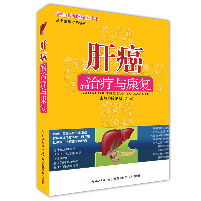 肝癌的治疗与康复