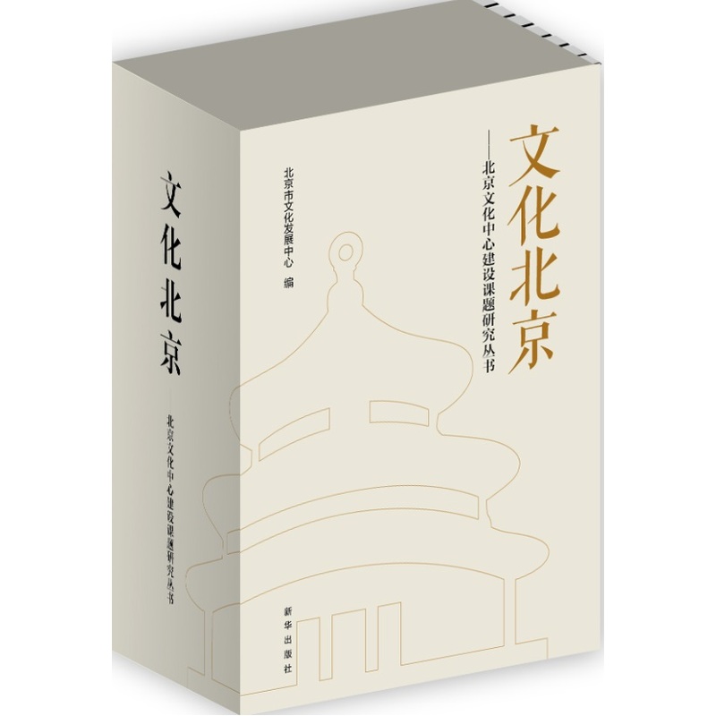 文化北京-全7册