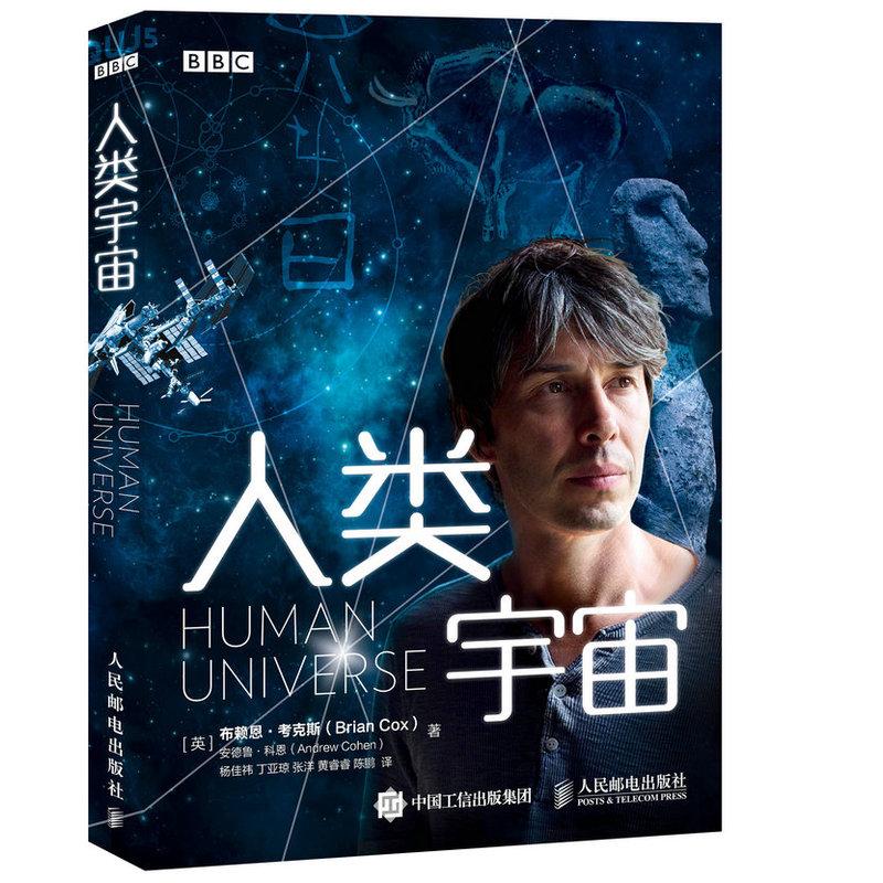 人类宇宙