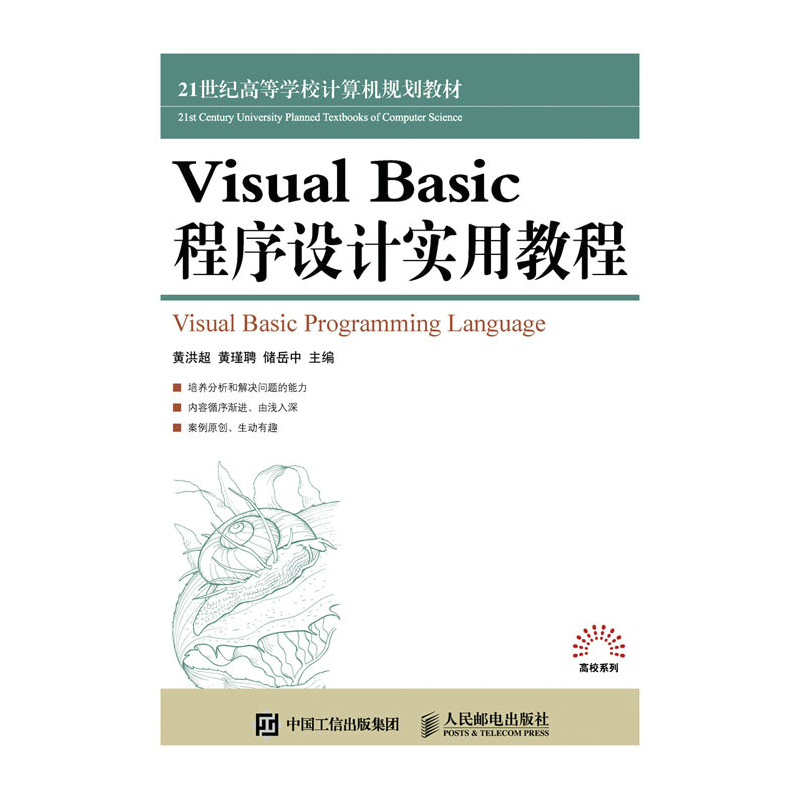 Visual Basic程序设计实用教程