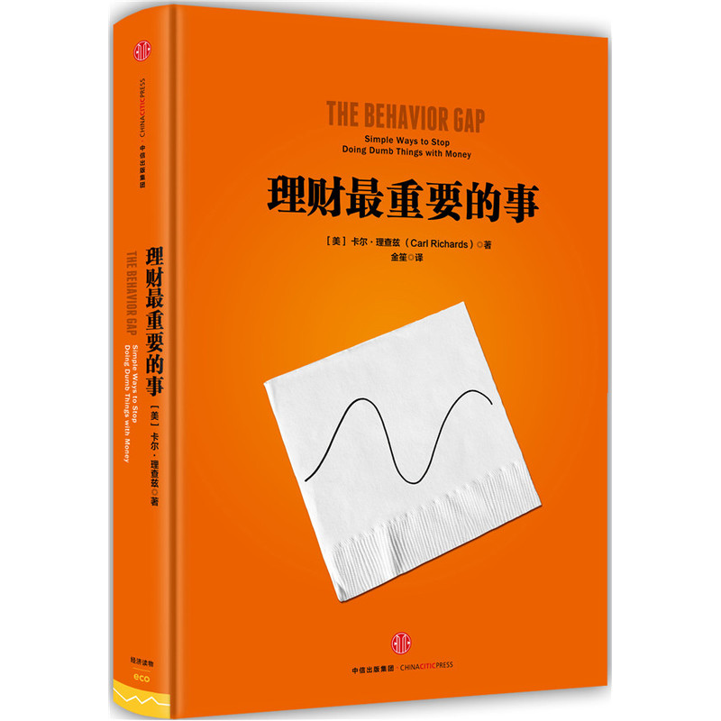 理财最重要的事