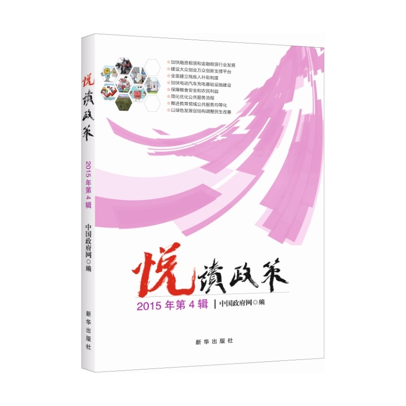 悦读政策-2015年第4辑