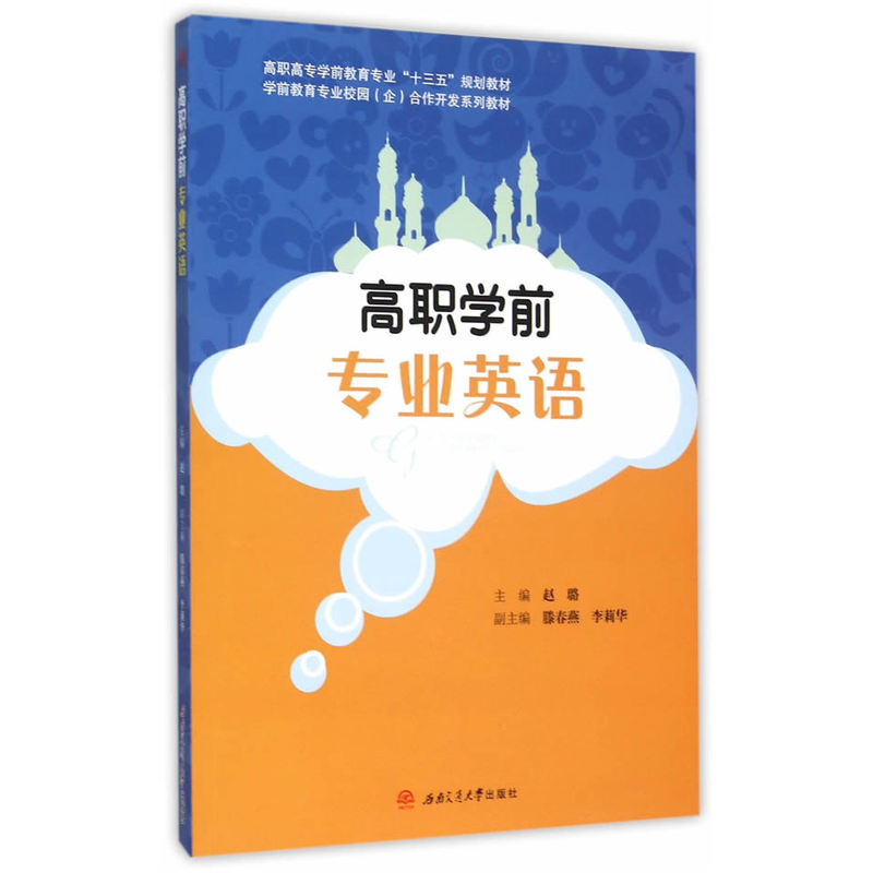 高职学前专业英语