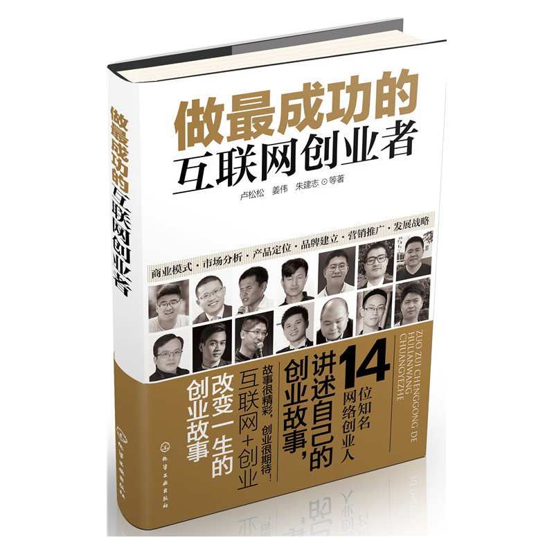 做最成功的互联网创业者
