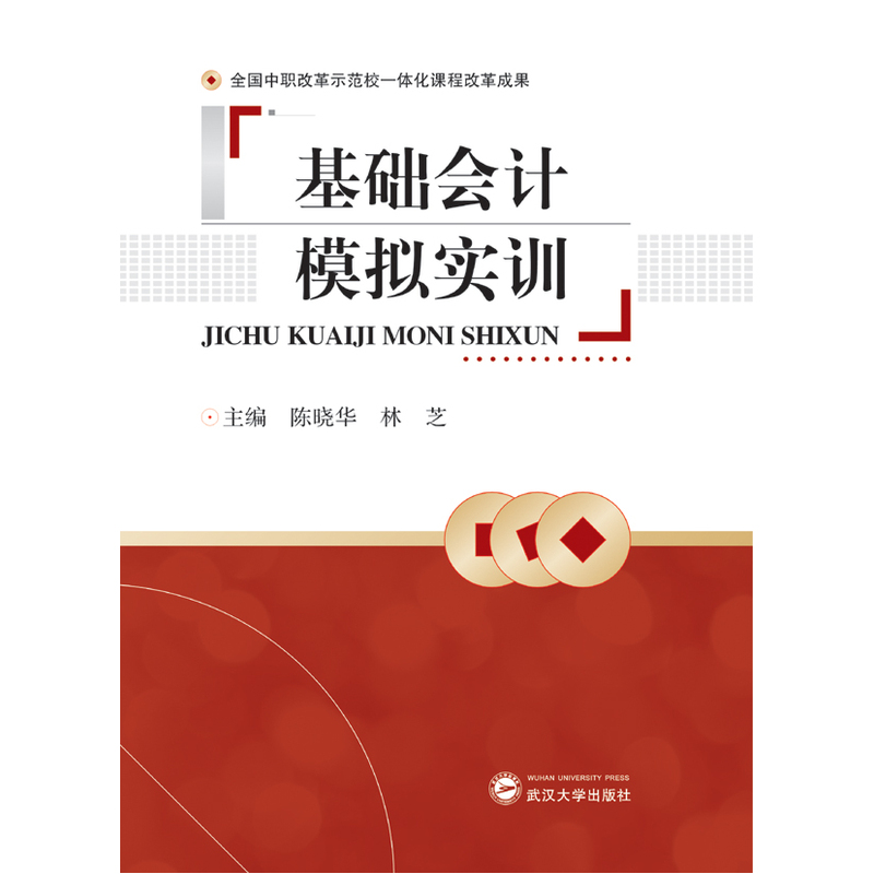 基础会计模拟实训