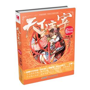 天下主宰:6:问鼎神州-技术教育社区