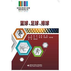 篮球、足球、排球-技术教育社区