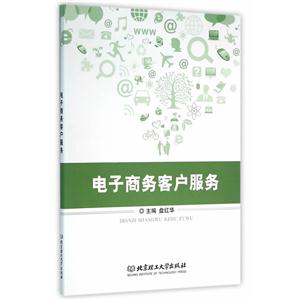 电子商务客户服务-技术教育社区